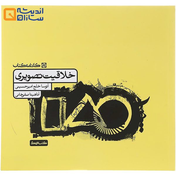 خلاقیت تصویری کارنامه کتاب