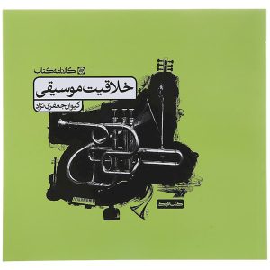 خلاقیت موسیقی