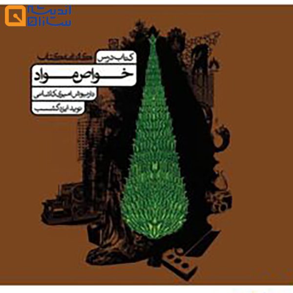 خواص مواد کارنامه کتاب