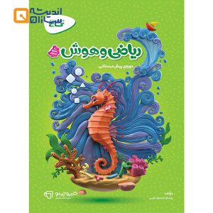 ریاضی و هوش گاج