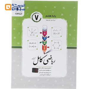 ریاضی کامل هفتم جویا مجد