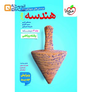 هندسه جامع خیلی سبز