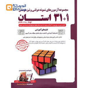 31 استان نهم