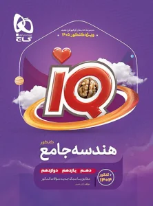 هندسه جامع آی کیو