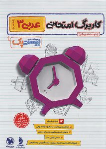 بیست پک عربی دوازدهم انسانی