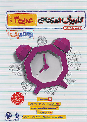 بیست پک عربی دوازدهم انسانی