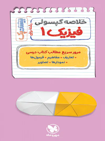 بیست پک فیزیک 1 ریاضی