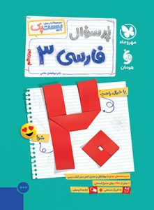 بیست پک فارسی دوازدهم