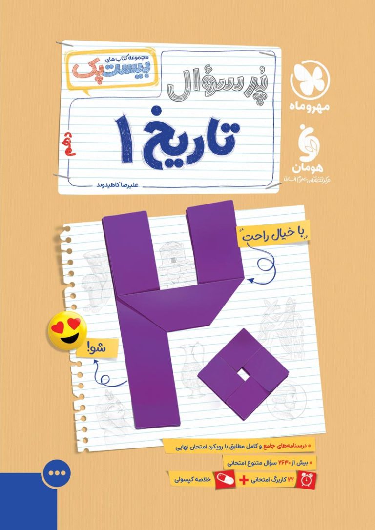 بیست پک تاریخ 1
