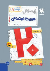 بیست پک هویت اجتماعی دوازدهم