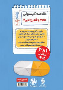 بیست پک علوم و فنون یازدهم انسانی