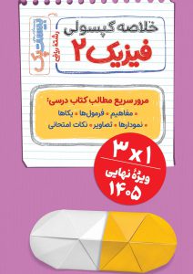 بیست پک فیزیک یازدهم ریاضی