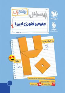 بیست پک علوم و فنون ادبی 1