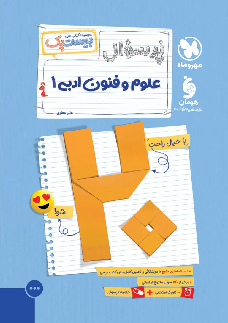 بیست پک علوم و فنون ادبی 1