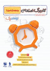 بیست پک جامعه شناسی 1