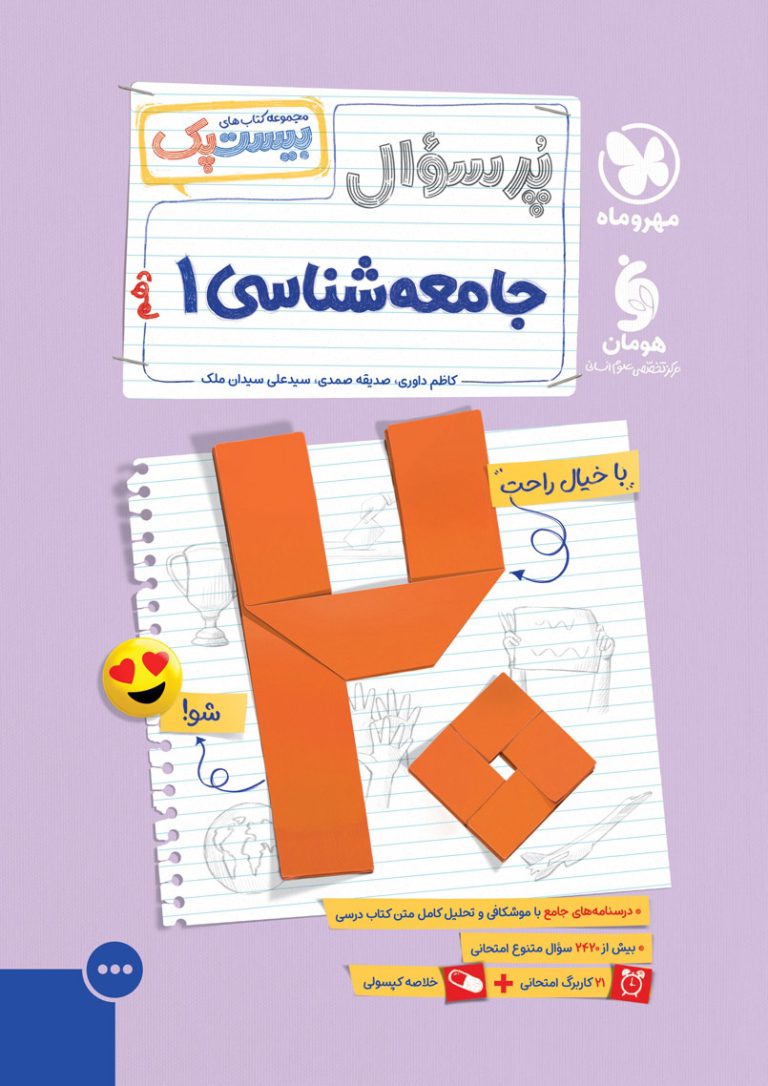 بیست پک جامعه شناسی 1