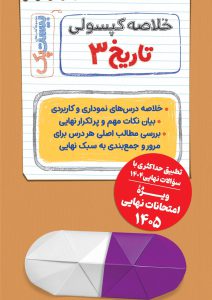 بیست پک تاریخ دوازدهم انسانی