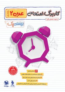 بیست پک عربی یازدهم انسانی