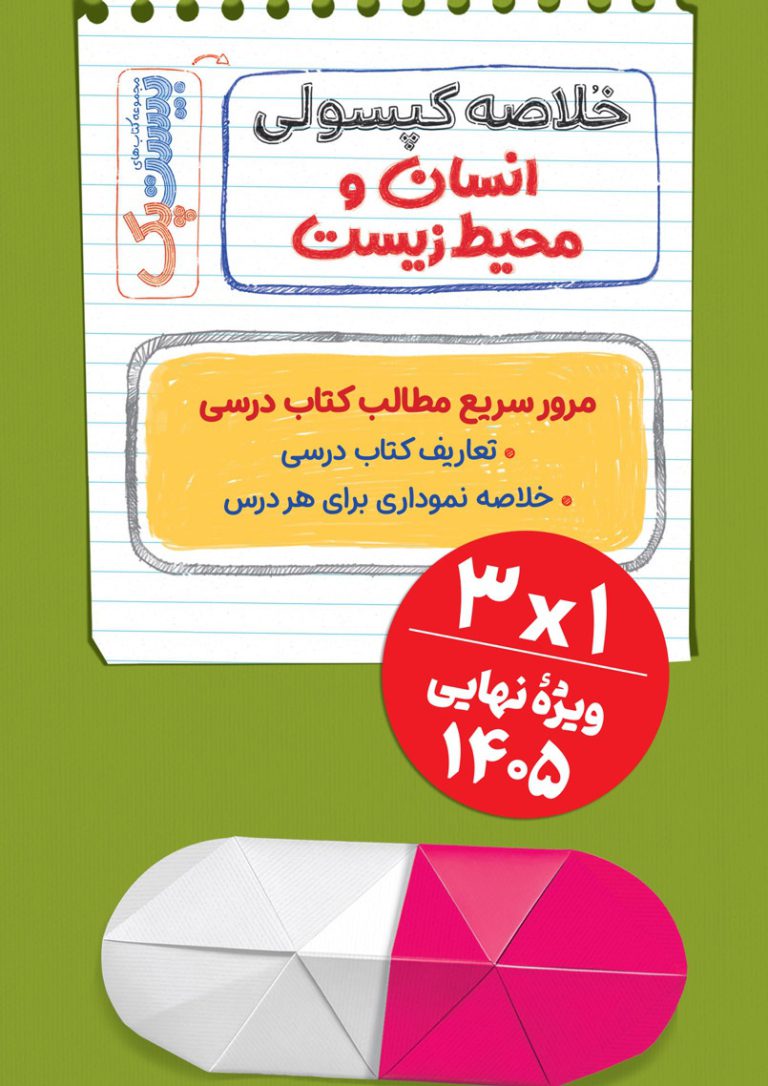 بیست پک محیط زیست یازدهم