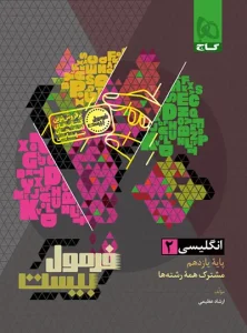 فرمول بیست انگلیسی یازدهم