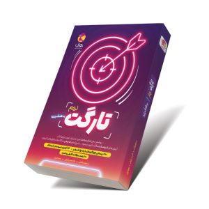 تارگت نهم