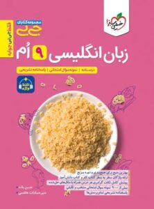 جیبی زبان 9