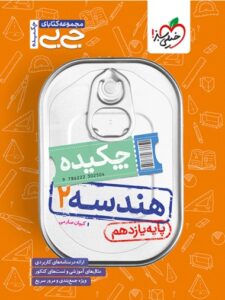 جیبی هندسه یازدهم