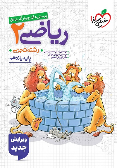 ریاضی 2 تجربی