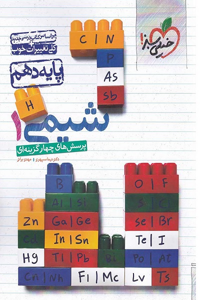 شیمی دهم