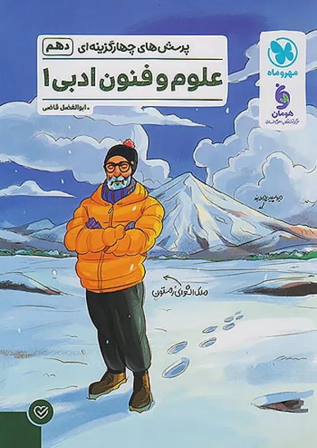 علوم فنون ادبی 1