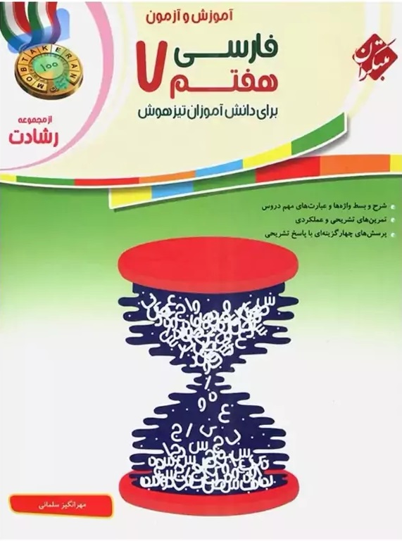 فارسی 7 رشادت