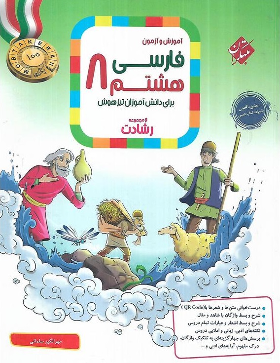 فارسی 8 رشادت