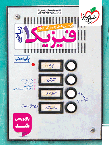 فیزیک 1 ریاضی