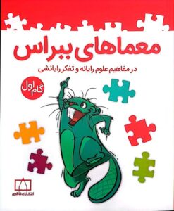 معما ببراس 1
