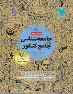 کتابنامه جامعه شناسی