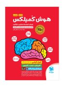 هوش کمپلکس 5 و 6