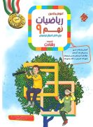 ریاضی نهم رشادت