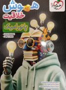 هوش خلاقیت ششم پانورامیک